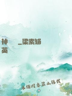神農別鬧